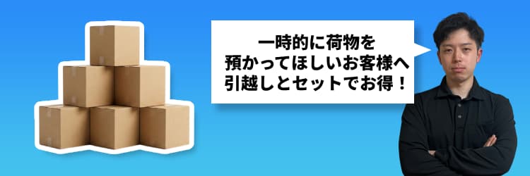 預かりプラン
